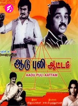 Aadu Puli Aattam (1977) (Tamil)